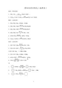 高中化学选修5化学方程式总汇