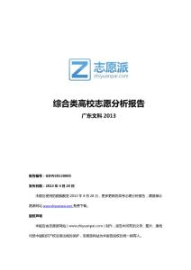广东综合文科报告GDW20130005-20130428