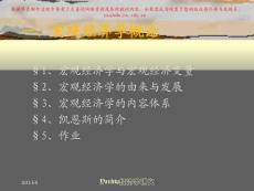 宏观经济学概论