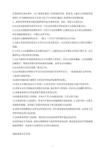 二级建造施工管理考试重点归纳总结