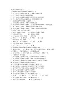 计算机原理练习5