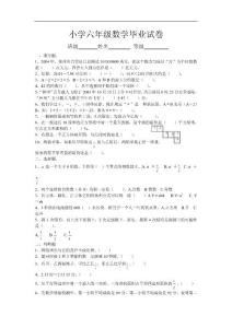 人教版数学六年级下册期末试卷