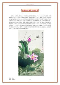 俞致贞花鸟画欣赏