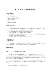 JAVA快速入门练习2