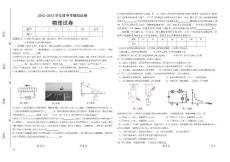 2013年寿春中学第三次模拟考试物理试卷
