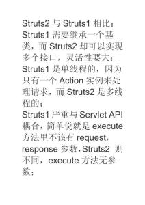 strut1和struts2的区别