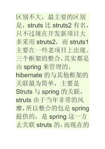 struts1 hibernate与spring相结合的配置与struts2 hibernate与spring的配置文件有什么区别