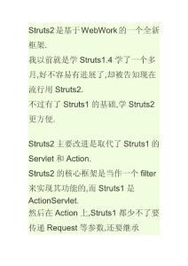 struts2和struts1有何区别