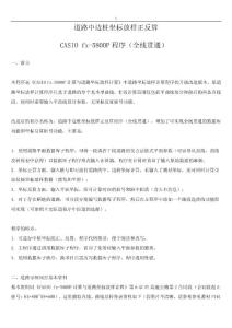 5800全线正反算程序
