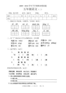 人教版语文五年级下册期末试卷6