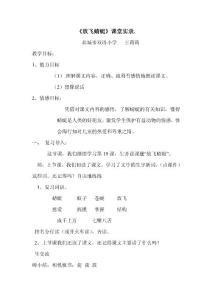 放飞蜻蜓教学设计