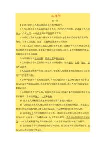 2013年南京六城区教师编制考试复习资料大全(第一章)