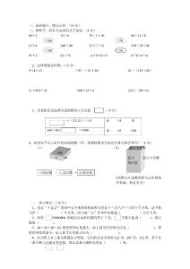 苏教版数学四年级下册期末模拟测试题