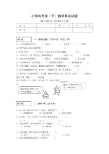 苏教版数学四年级下册期末试卷4(2套 精品）