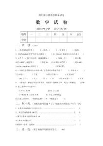 苏教版数学四年级下册期末试卷3(2套 精品）