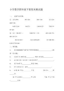 苏教版数学四年级下册期末试题