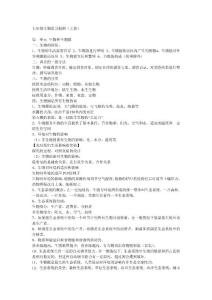七年上册生物复习提纲