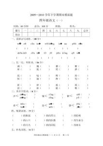 人教版语文四年级下册期末试卷3