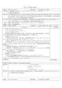 How Many教学设计2012年新人教版Pep英语三年级下册Unit6