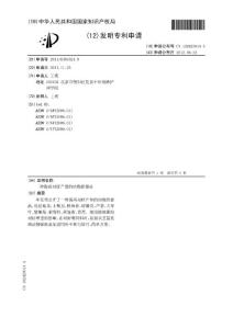 CN201110381021.9-一种提高对虾产量的动物保健品