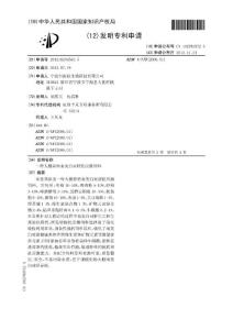 CN201210249563.5-一种大棚养殖南美白对虾抗应激饲料