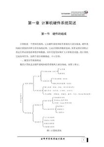中学信息技术校本教材