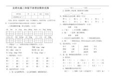 北师大版语文二年级下册期末模拟试卷