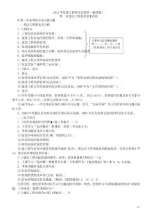 备考2013_监理工程师考试资料整理版