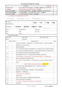 2.1 融资租赁项目审批表（仲）修订版Final