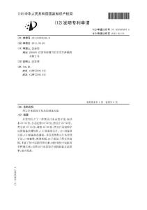 CN201110293336.8-黑豆汁水晶饺子皮及其制备方法