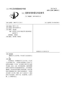 CN200710169733.8-薯粉饺子(又名芋饺、芋头饺子)及其制作方法