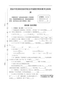 苏教版数学2012-2013学年第一学期楚州五年级数学期末试卷