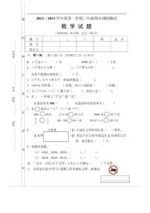 苏教版版数学2012-2013学年第一学期如皋三年级数学期末测试