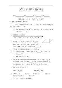 苏教版数学五年级上册期末试卷