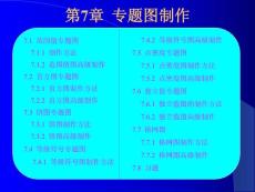 MapInfo基础及应用教程-专题图制作