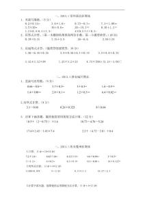 苏教版数学五年级上册期末试卷分类汇编—计算