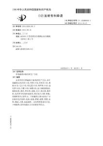 CN201110281183.5-什锦蔬菜豆腐花的生产方法
