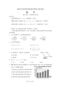 2013年杭州市数学中考卷