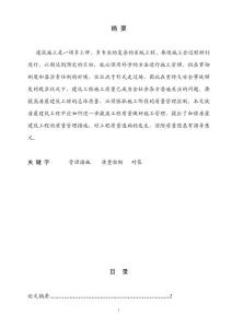 建设工程质量控制对策  毕业论文