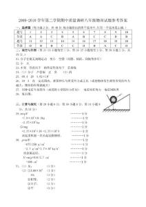 初中物理期中试卷八年级第二学期期中试卷参考答案