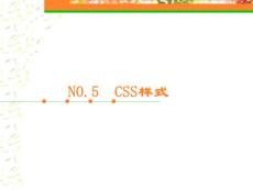 CSS网页设计教程