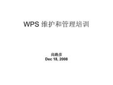WPS(Websphere Process Server)运行维护教程