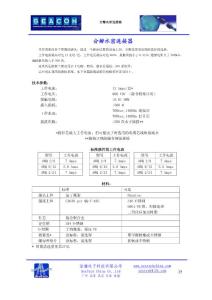 分瓣水密连接器