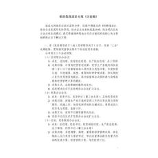 组织优化方案