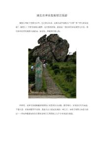 湖北省神农架板壁岩旅游