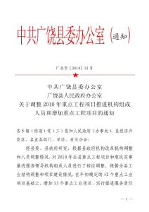 广饶县委2010-年重点工程项目-