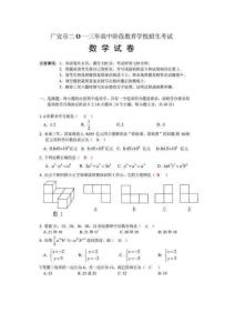 2013年四川省广安市中考数学试题及答案