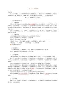 中级会计师预算管理考点归纳总结