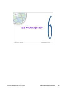 ArcGIS Engine标准培训教程7