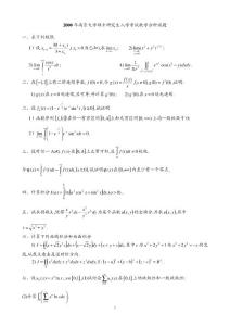 [理学]南京大学2000-2011年数学分析考研试题及解答